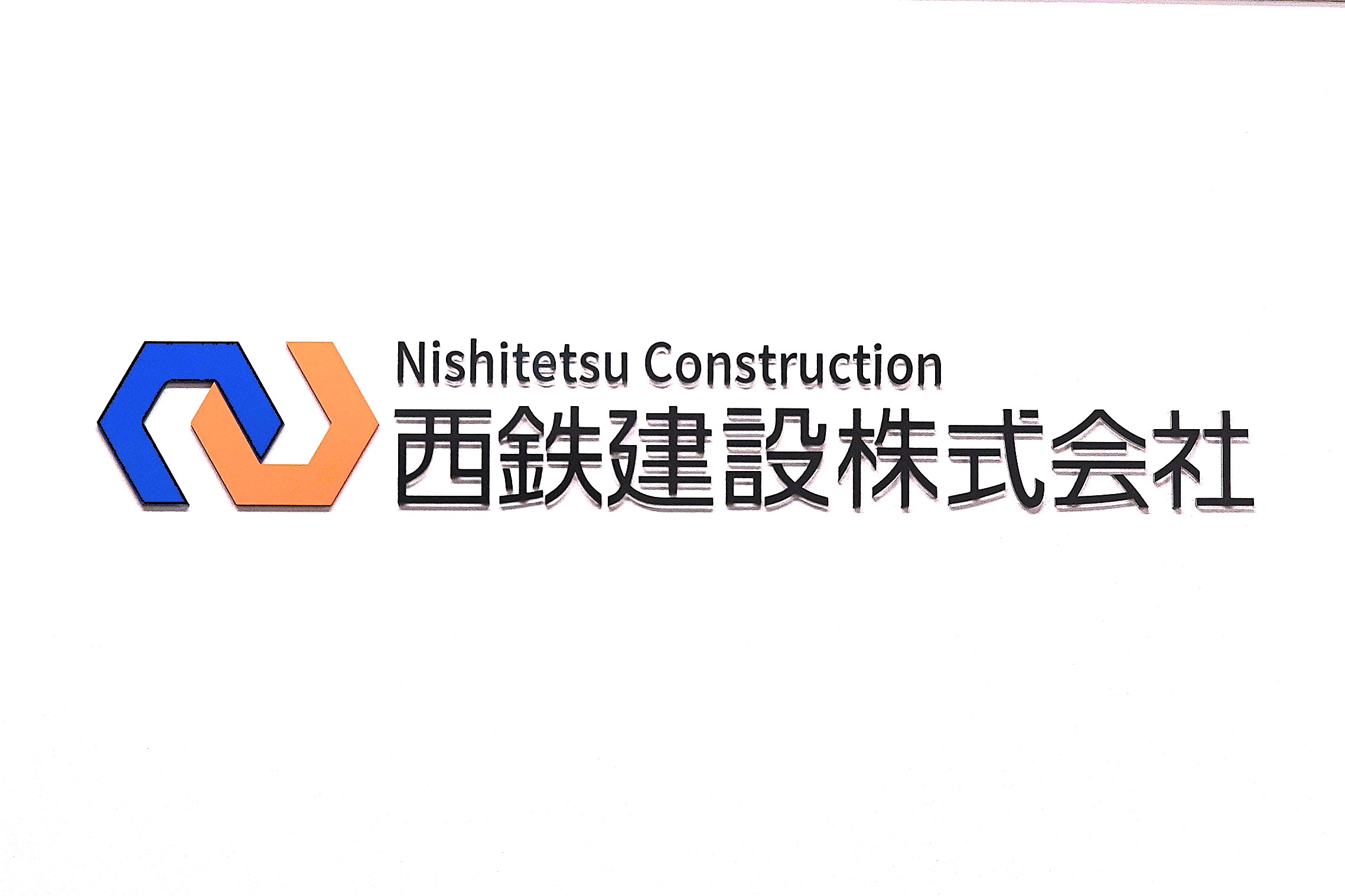 福岡労働局から「ベストプラクティス企業」に選定されました